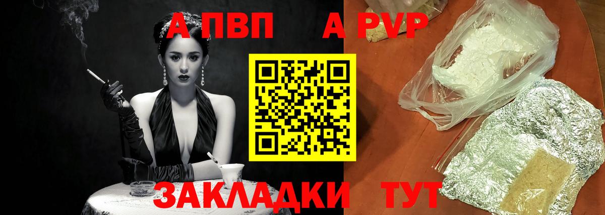 Alfa_PVP Crystall Казань