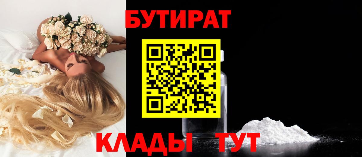 БУТИРАТ GHB  Вход с VPN  БУТИРАТ  Казань 