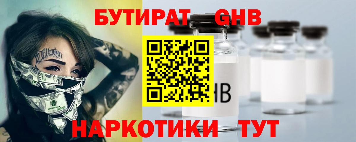 БУТИРАТ вода Казань