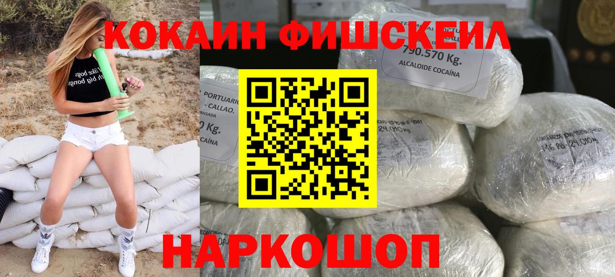 КОКАИН FishScale  Вход с VPN  КОКАИН 98%  COCAIN  Казань 