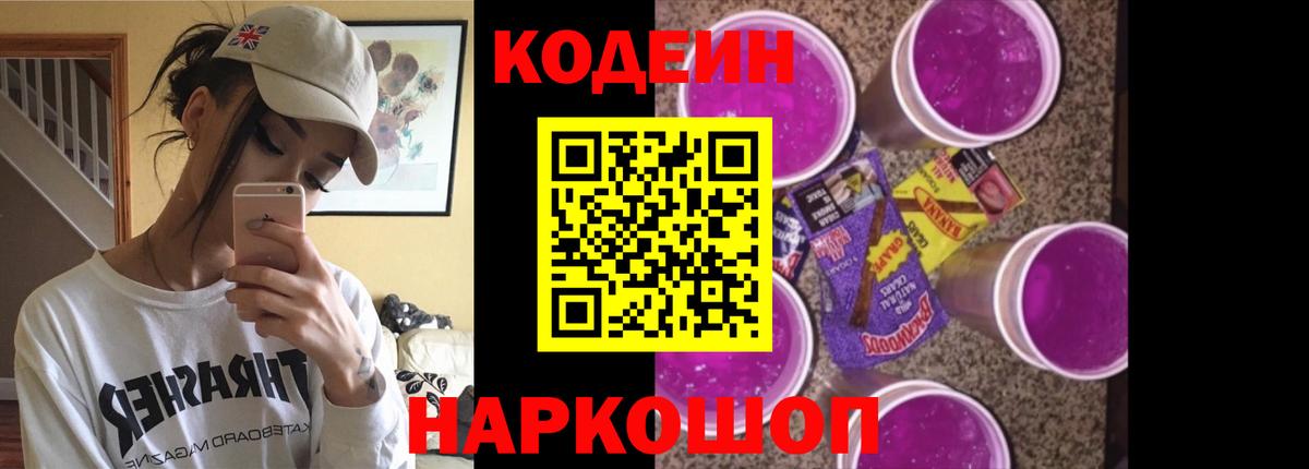 Кодеиновый сироп Lean Purple Drank Казань