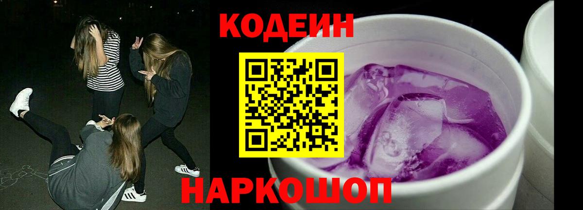 Казань  Кодеиновый сироп Lean Purple Drank  Кодеиновый сироп Lean напиток Lean (лин)  Вход с VPN 
