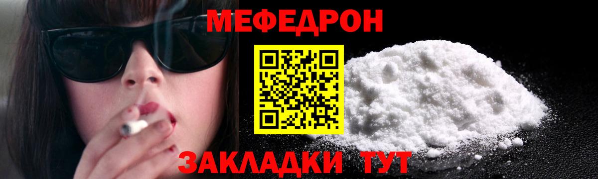 Меф мяу мяу мука Казань